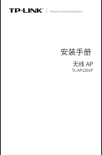 TP-LINK TL-AP1201P V1.0